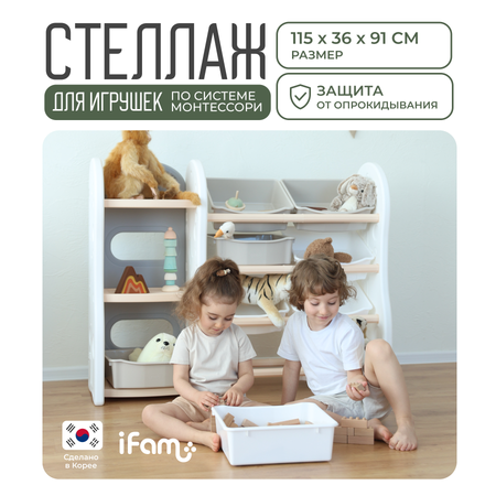 Стеллаж для игрушек Ifam DesignToy-4 бежевый