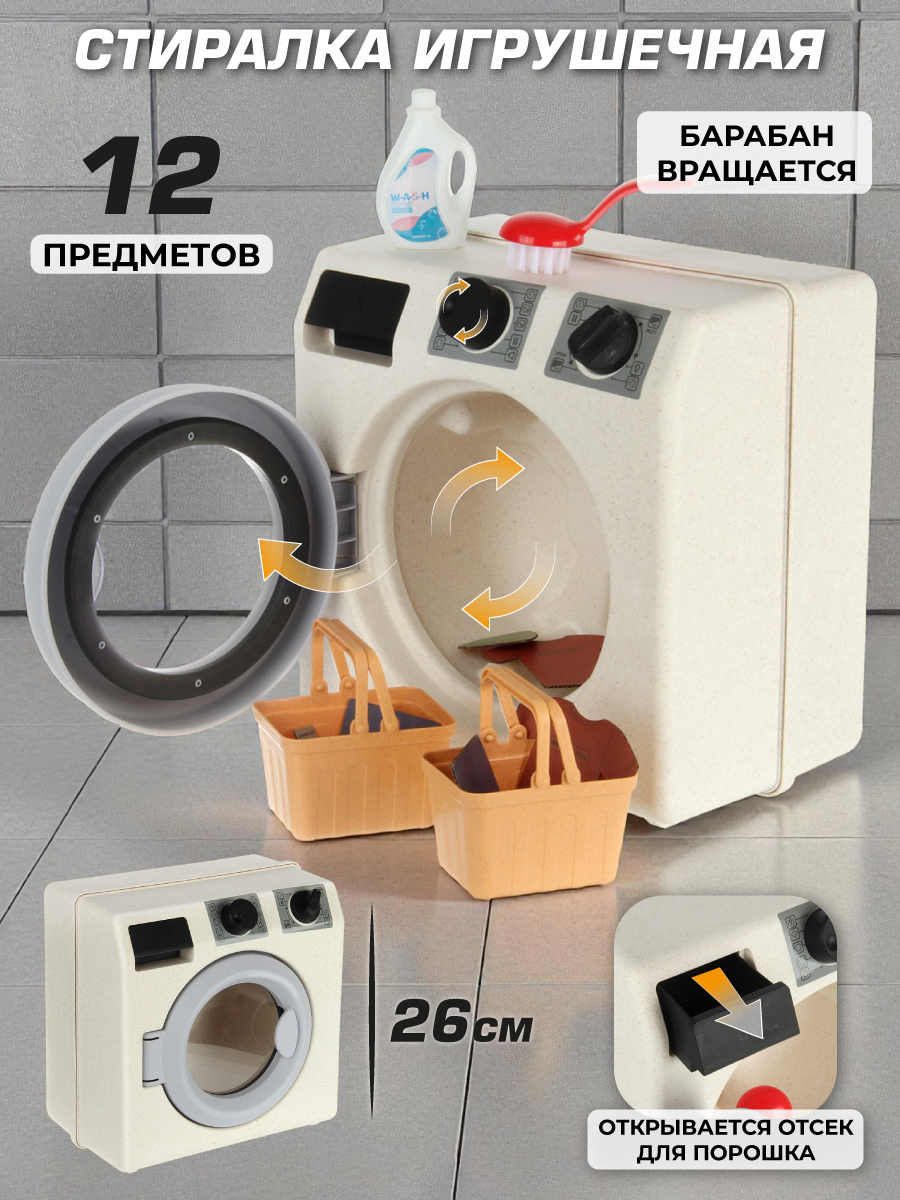 Игрушка Veld Co стиральная машина - фото 1