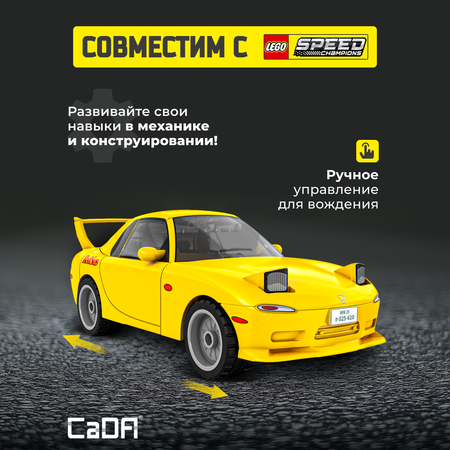 Конструктор CaDa Mazda RX7-FD 66 дет.