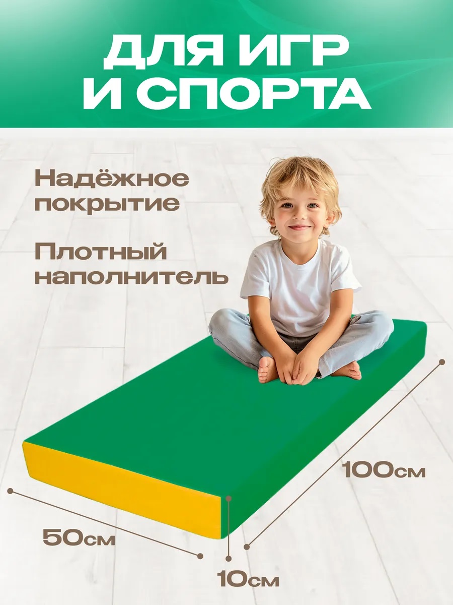 Мат гимнастический KMS sport № 1 (100 х 50 х 10) зелёно-жёлтый - фото 2