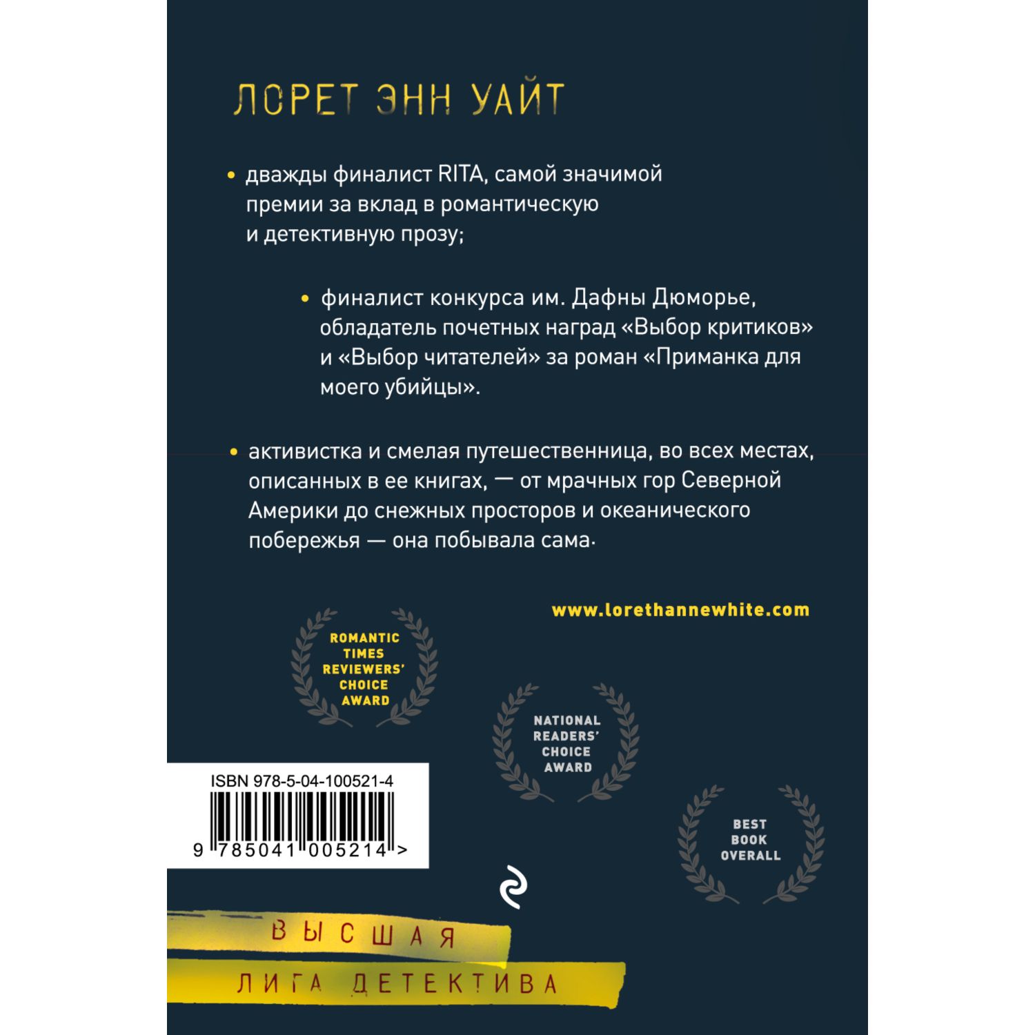 Книга ЭКСМО-ПРЕСС Приманка для моего убийцы - фото 2
