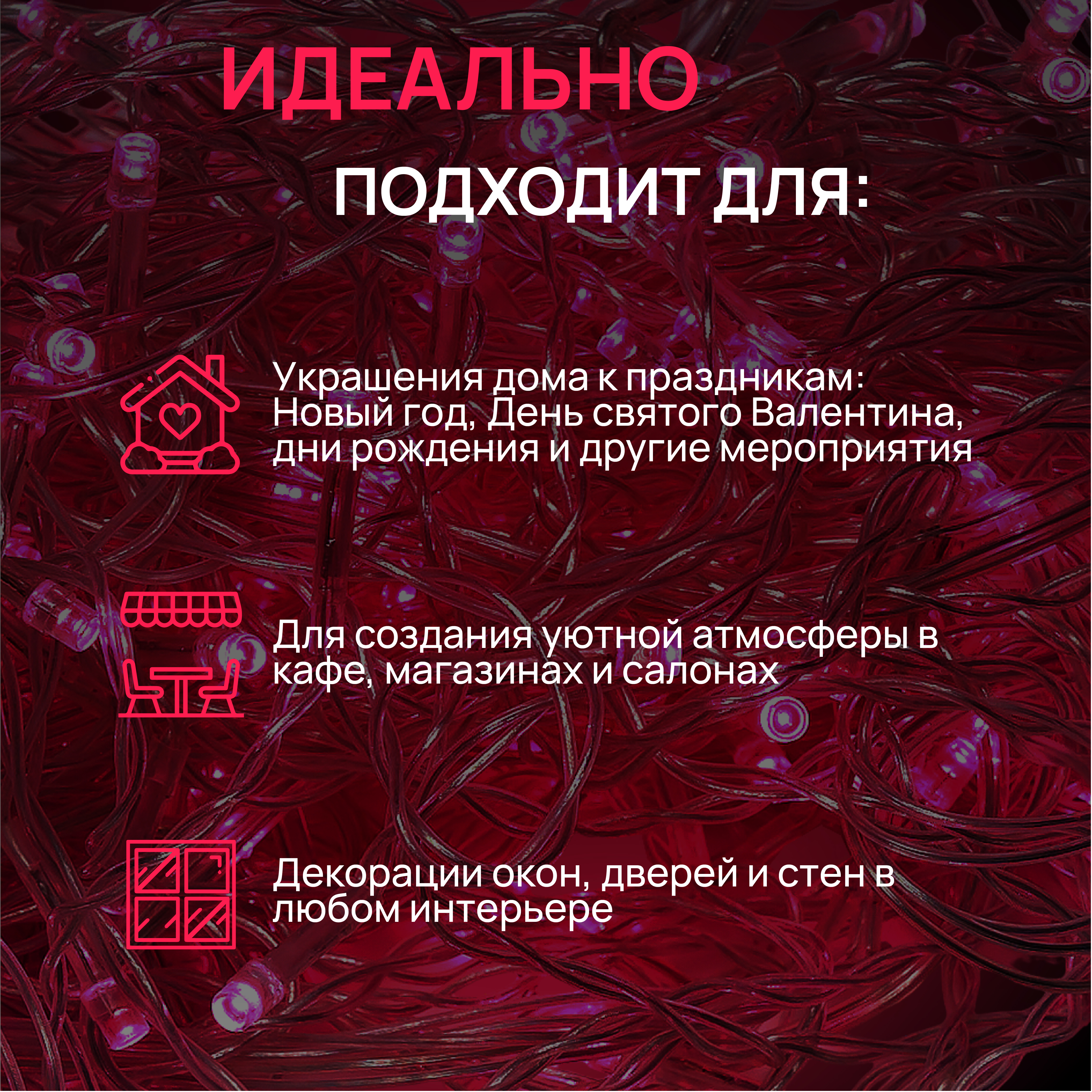 Гирлянда-штора занавес DUMONT 3х2,5 м розовый свет 8 режимов - фото 4