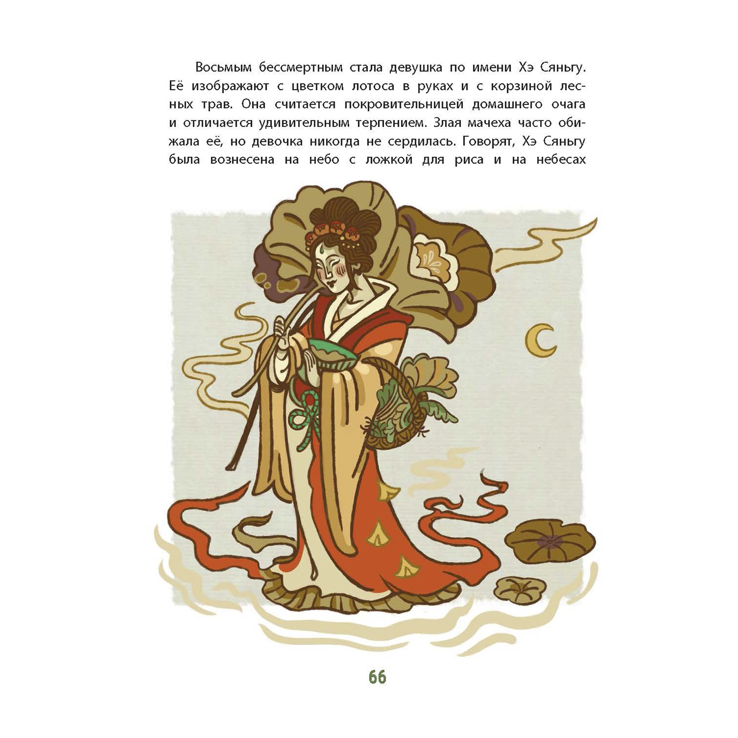 Книга ЭНАС-КНИГА Боги и герои Древние мифы народов Китая - фото 7
