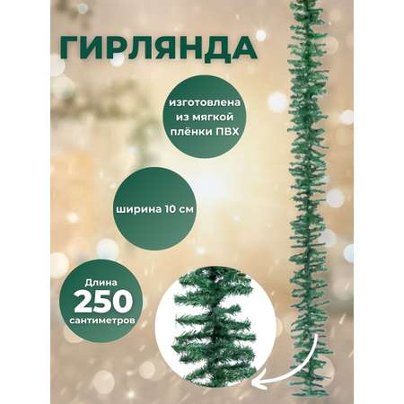 Гирлянды BABY STYLE