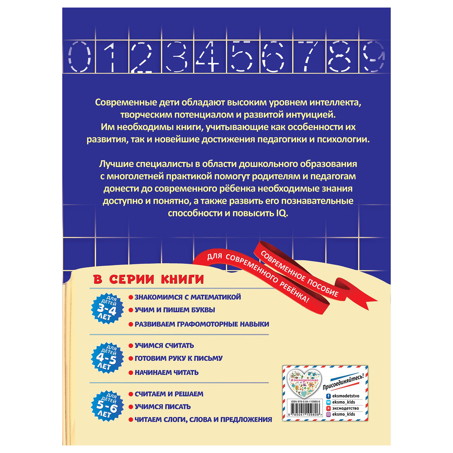 Книга Эксмо Учимся считать для детей 4-5 лет - фото 10