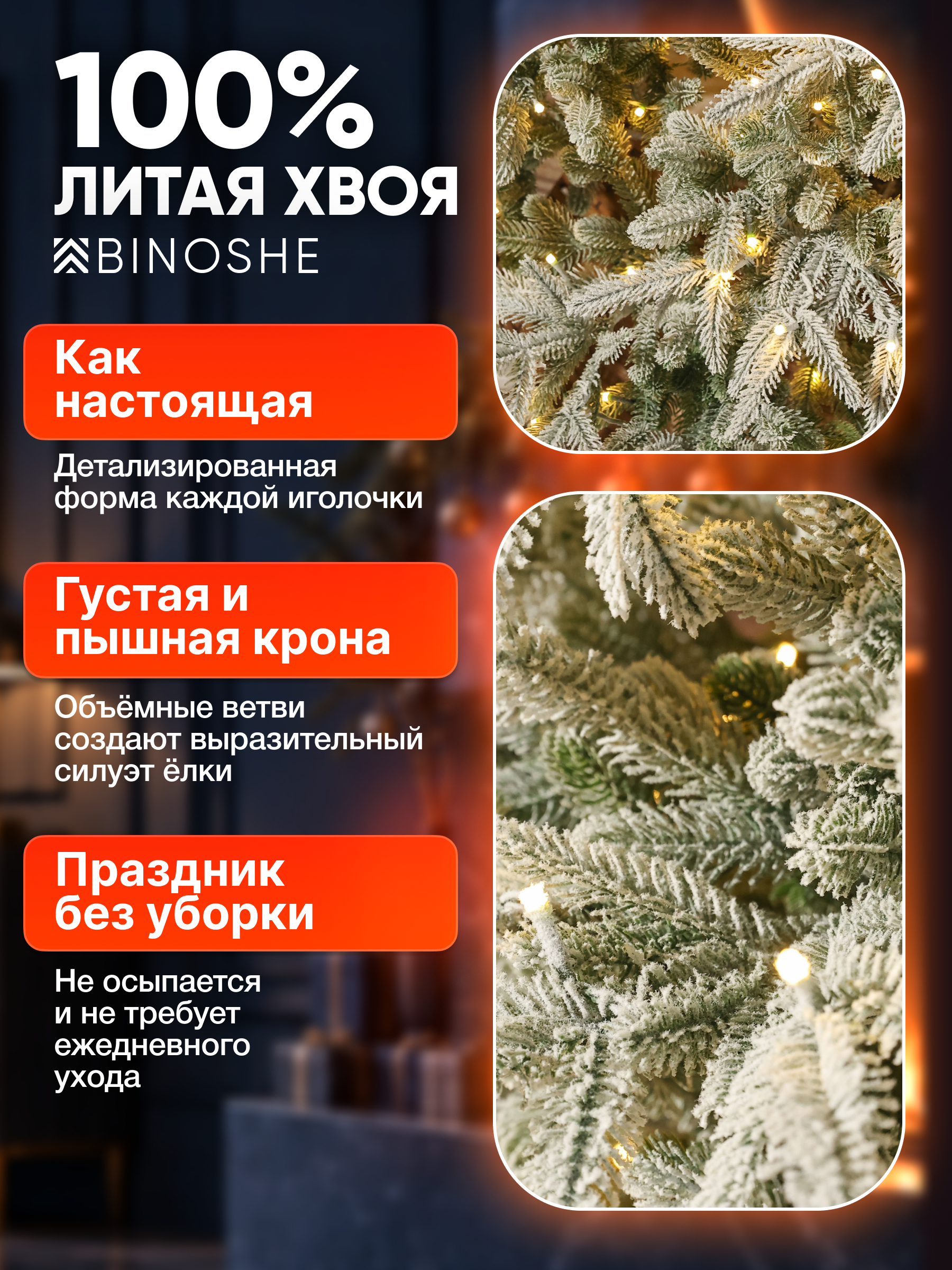 Искусственная елка BINOSHE Chamonix 1050 LED заснеженная с подсветкой 240 см - фото 2