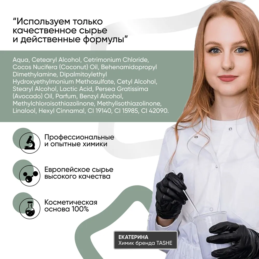 Крем-маска Tashe Professional 300 мл - фото 6