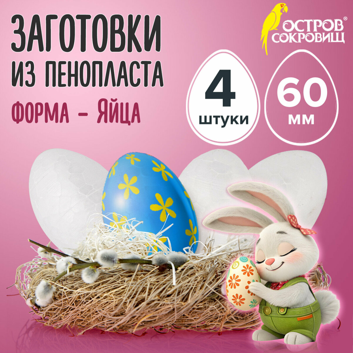 Набор для творчества Остров Сокровищ Заготовка Эллипсы - фото 1