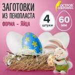 Набор для творчества Остров Сокровищ Заготовка Эллипсы
