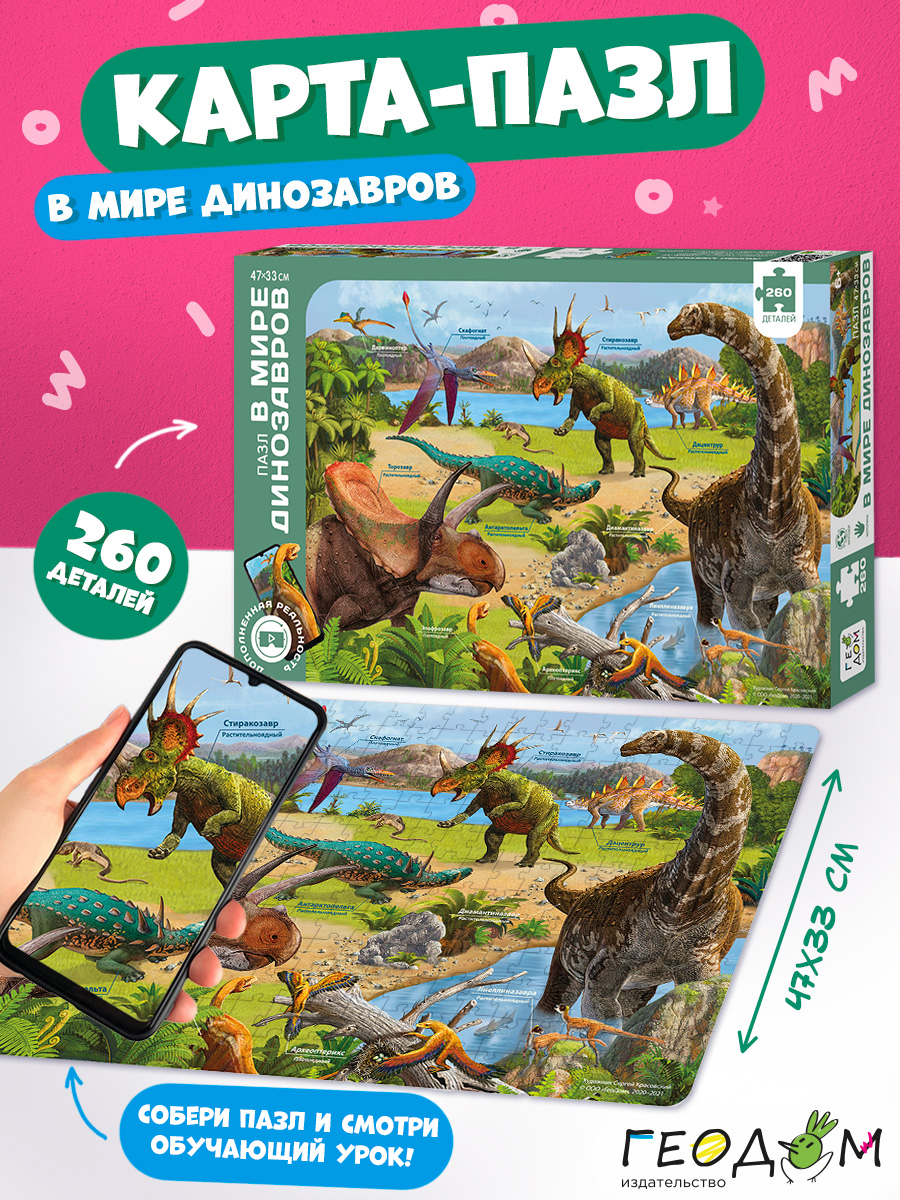 Пазл ГЕОДОМ классический - фото 2