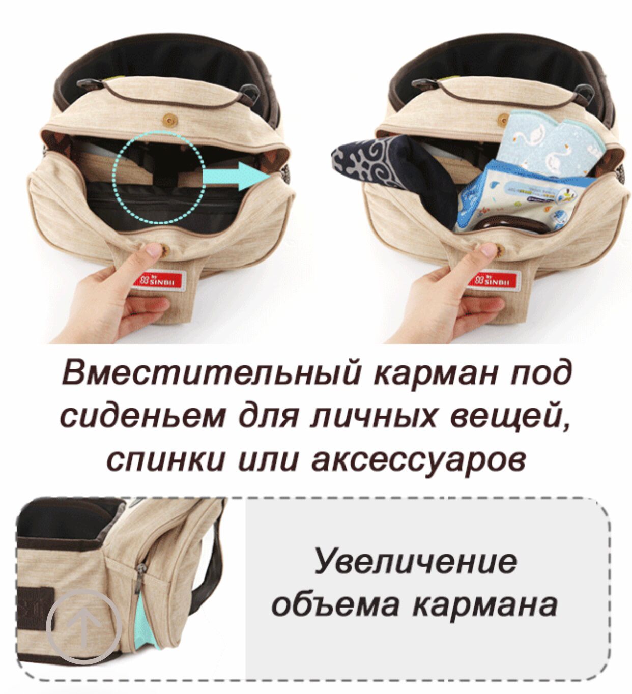 Хипсит Premium S-Pocket Set Sinbii на 2 лямках с карманом под сиденьем - фото 6
