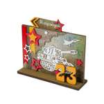 Набор для творчества Santa Lucia аппликация Я Горжусь, 23 февраля