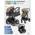 Коляска трансформер JOVOLA Folk+ 3в1 бежевый