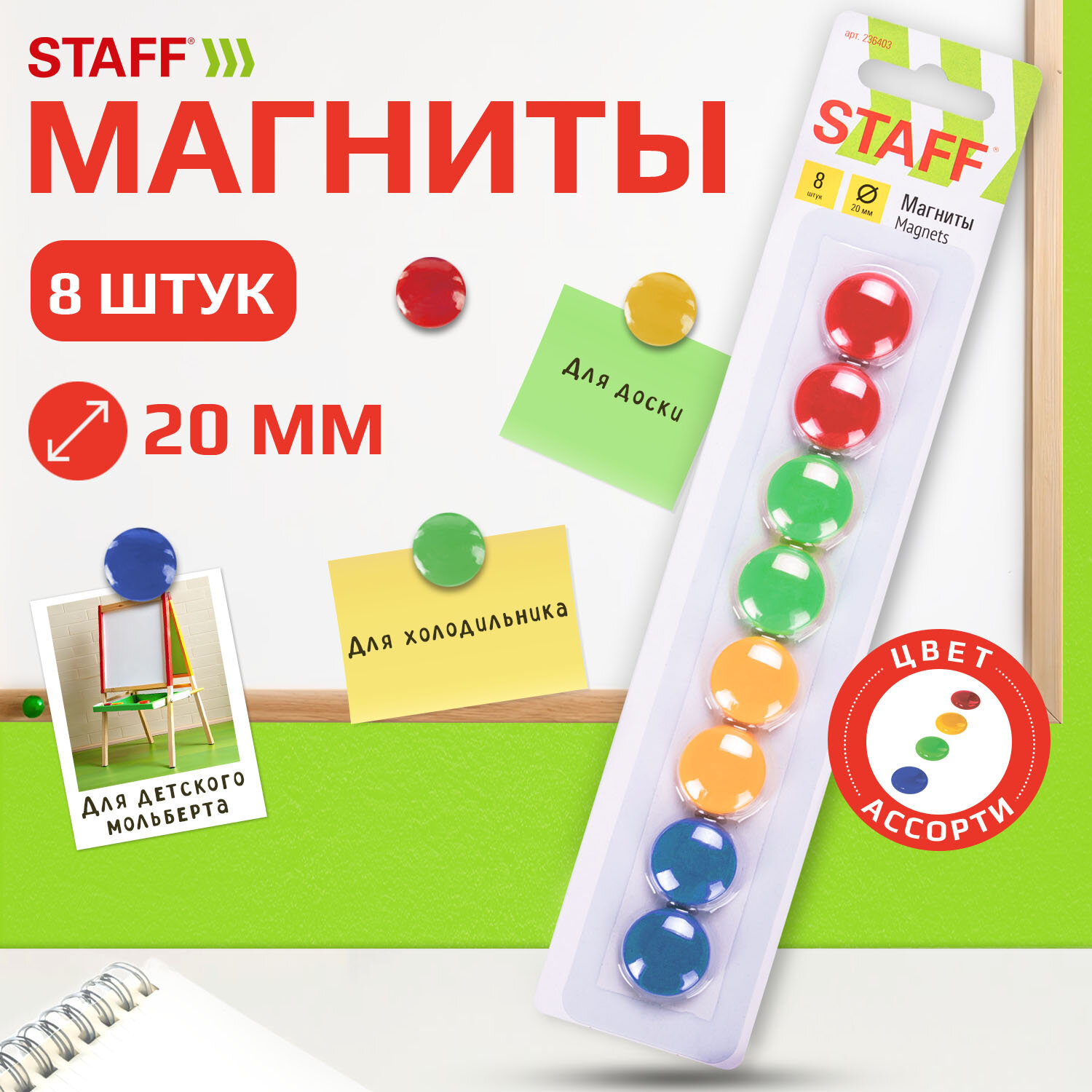 Магнит Staff Неодимовые 8 шт. - фото 1