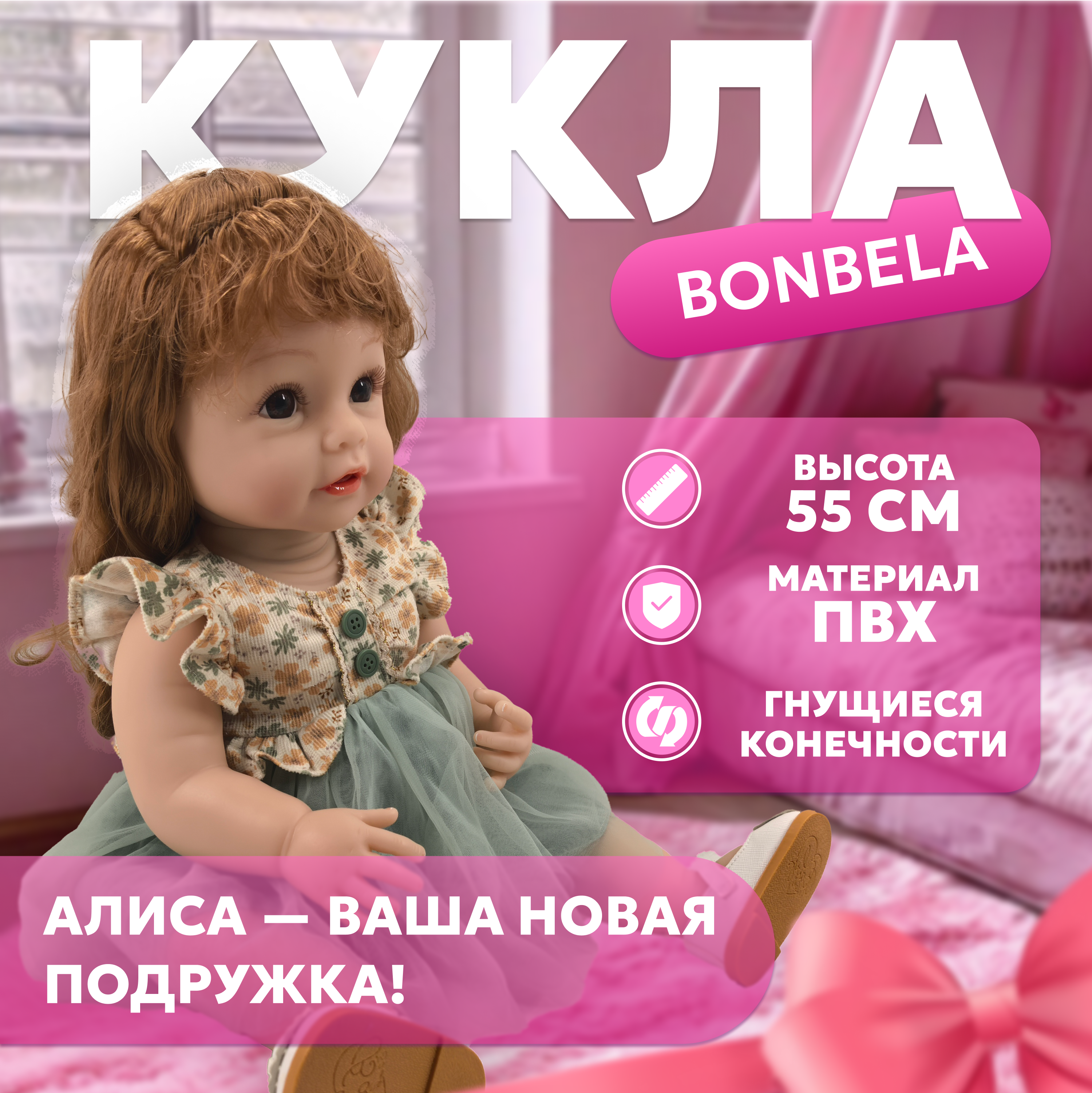 Кукла классическая bonbela Алиса 10000011972 - фото 1