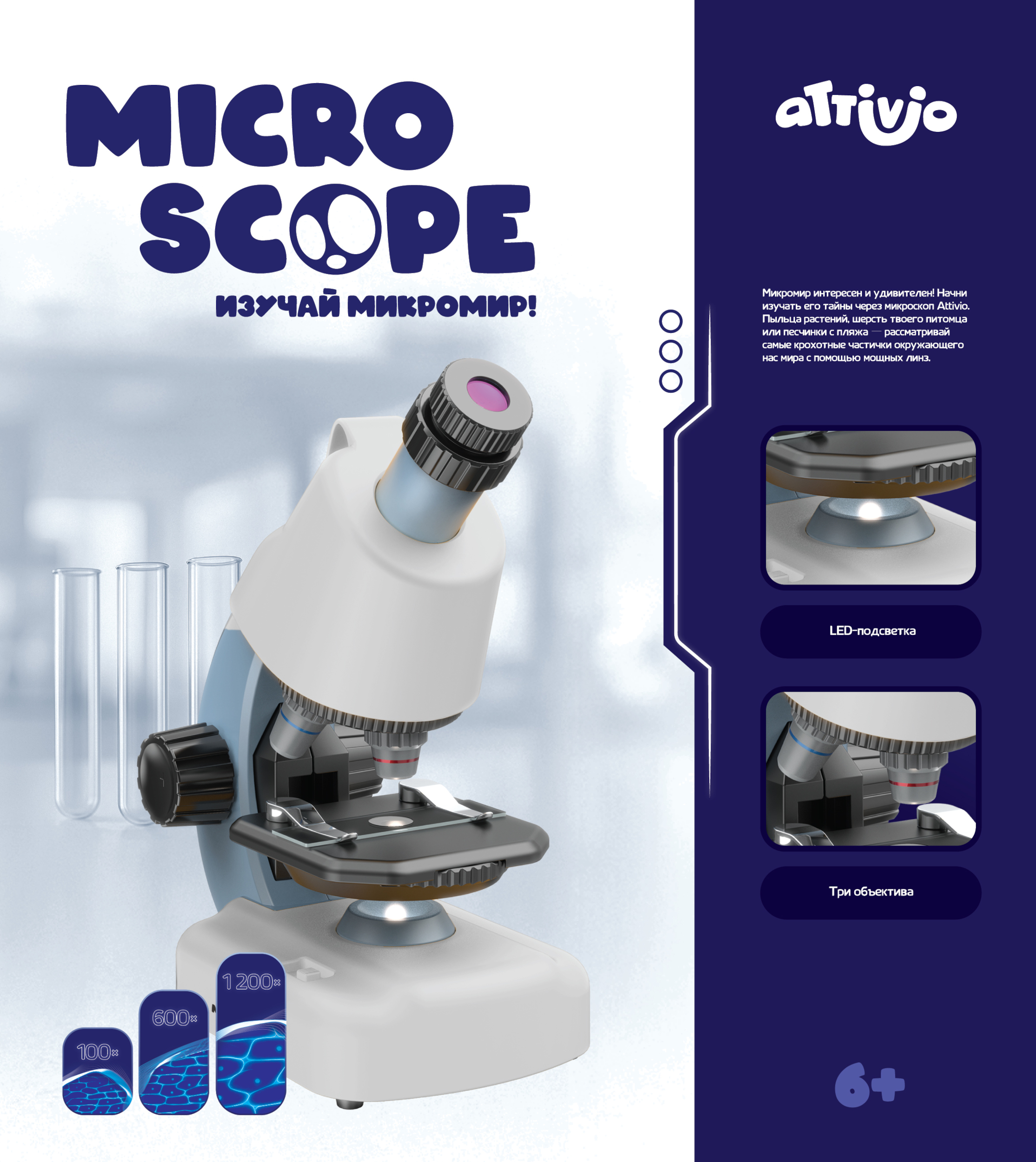 Микроскоп Attivio - фото 1