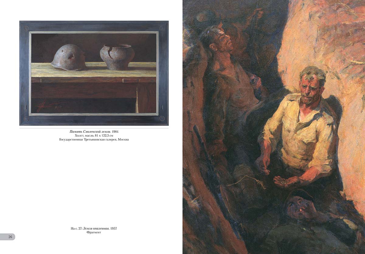 Книга Белый город Борис Неменский. Память солдата - фото 5