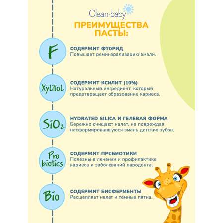 Зубная паста, зубная щетка Clean-baby с фтором