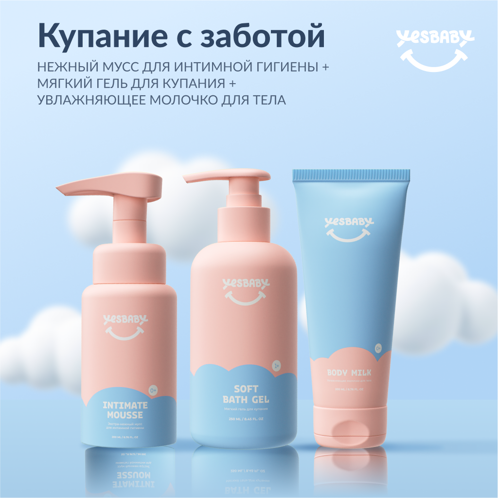 Набор средств YESBABY 650 мл - фото 1