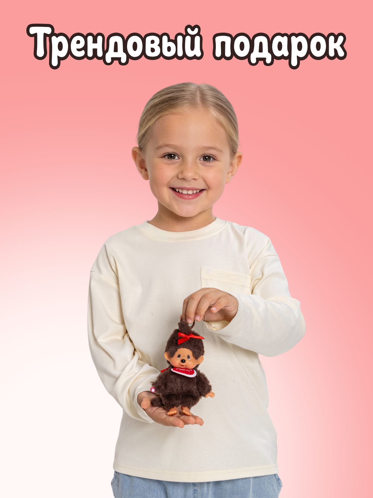 Брелок Monchhichi в ассортименте - фото 10