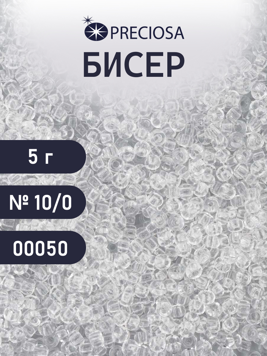 Набор для творчества Preciosa бисер 10/0 5 г цвет 00050 - фото 1