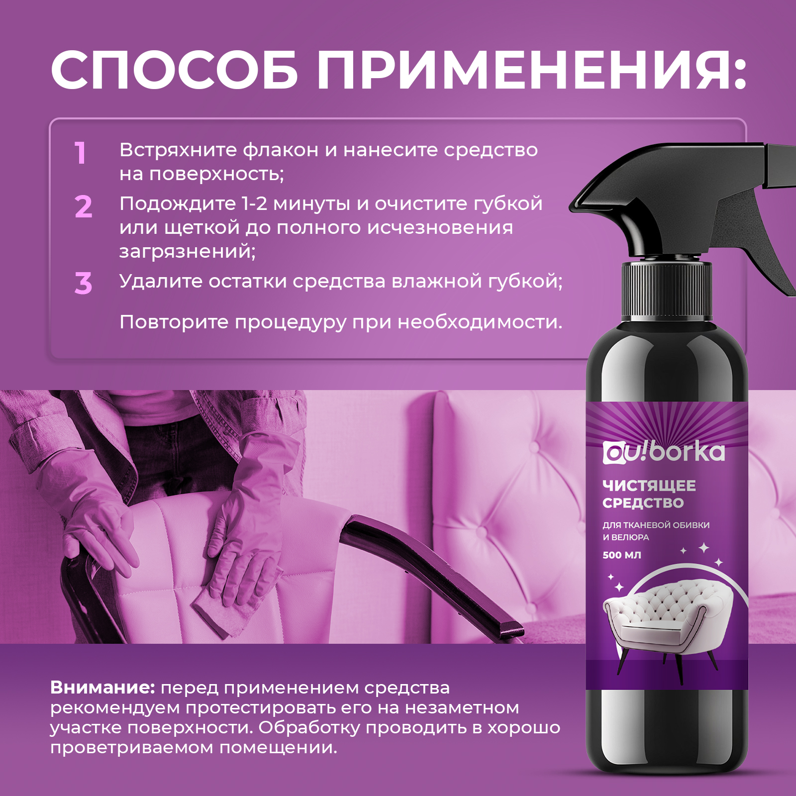 Спрей-пятновыводитель Ou!borka от грязи и пятен 500 мл - фото 6