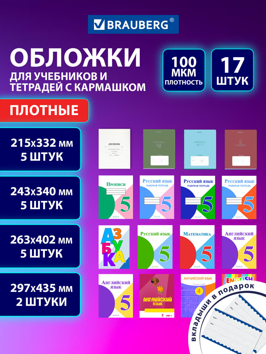 Обложка Brauberg 17 шт. - фото 3