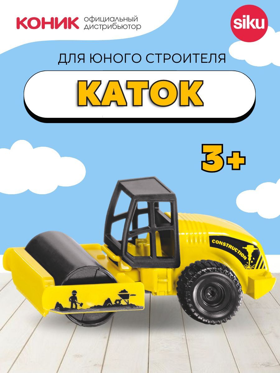 Каток SIKU 0895 - фото 1