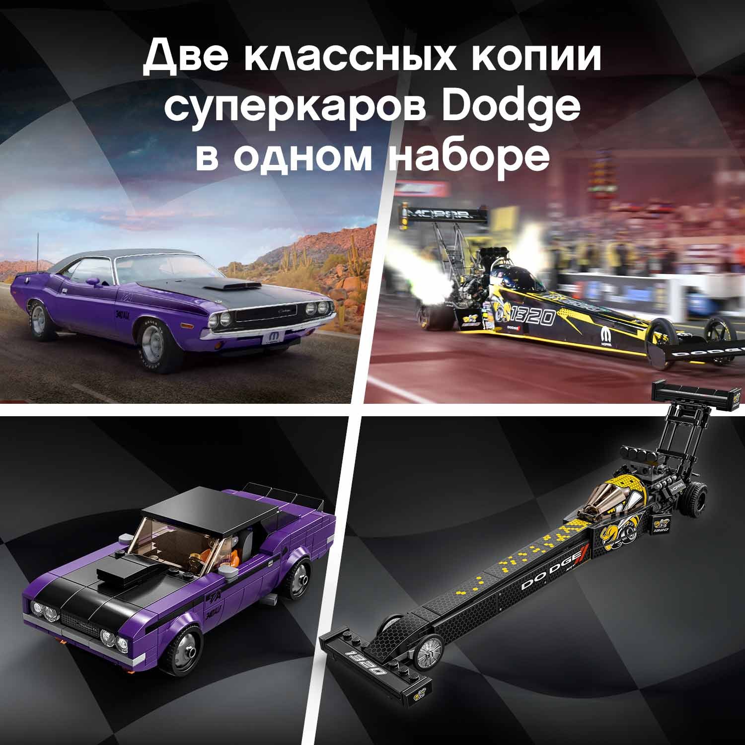 Конструктор LEGO Speed Champions Mopar Dodge/Dodge Challenger блочный - фото 7