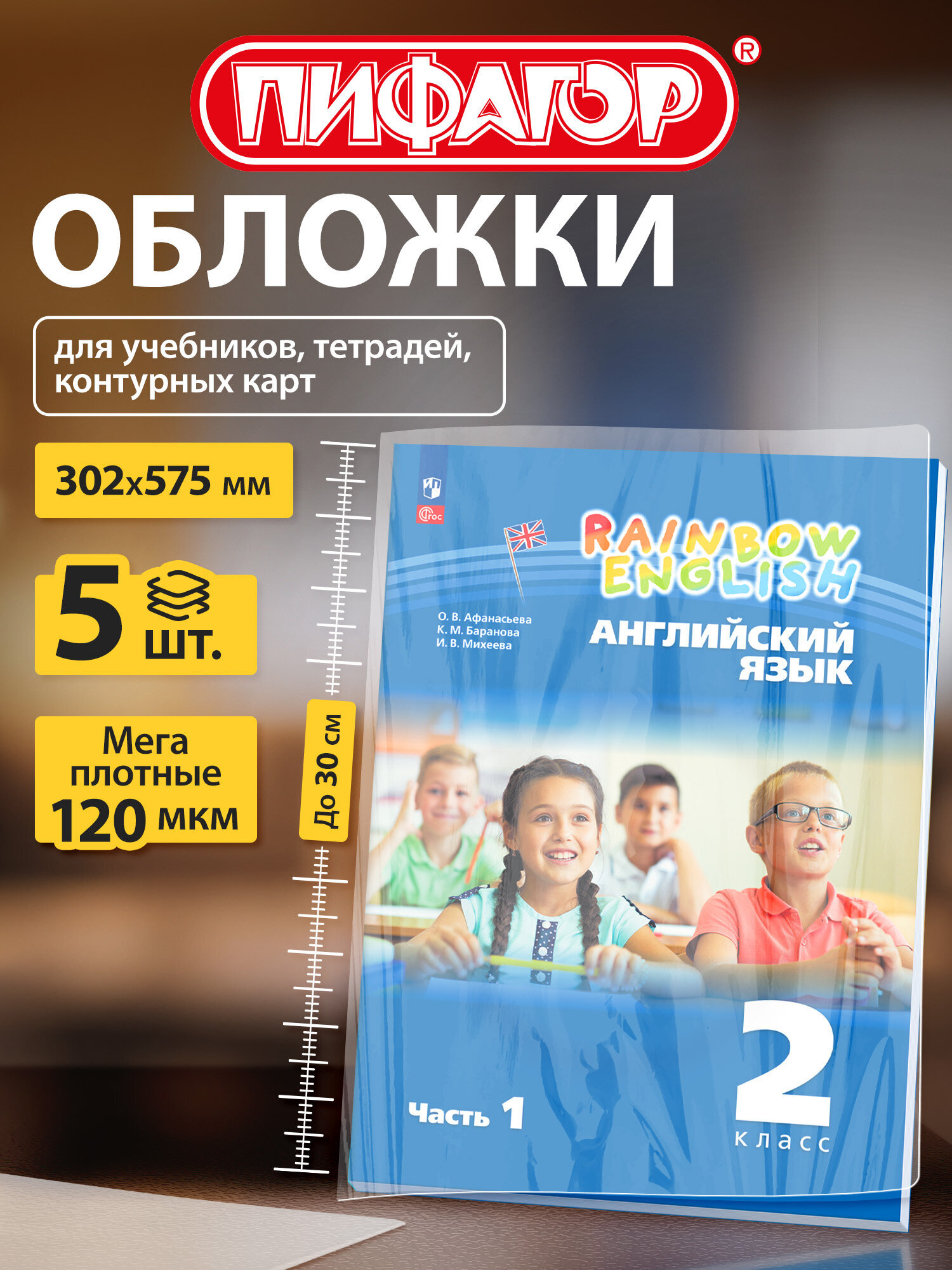 Обложка Пифагор 5 шт. - фото 1