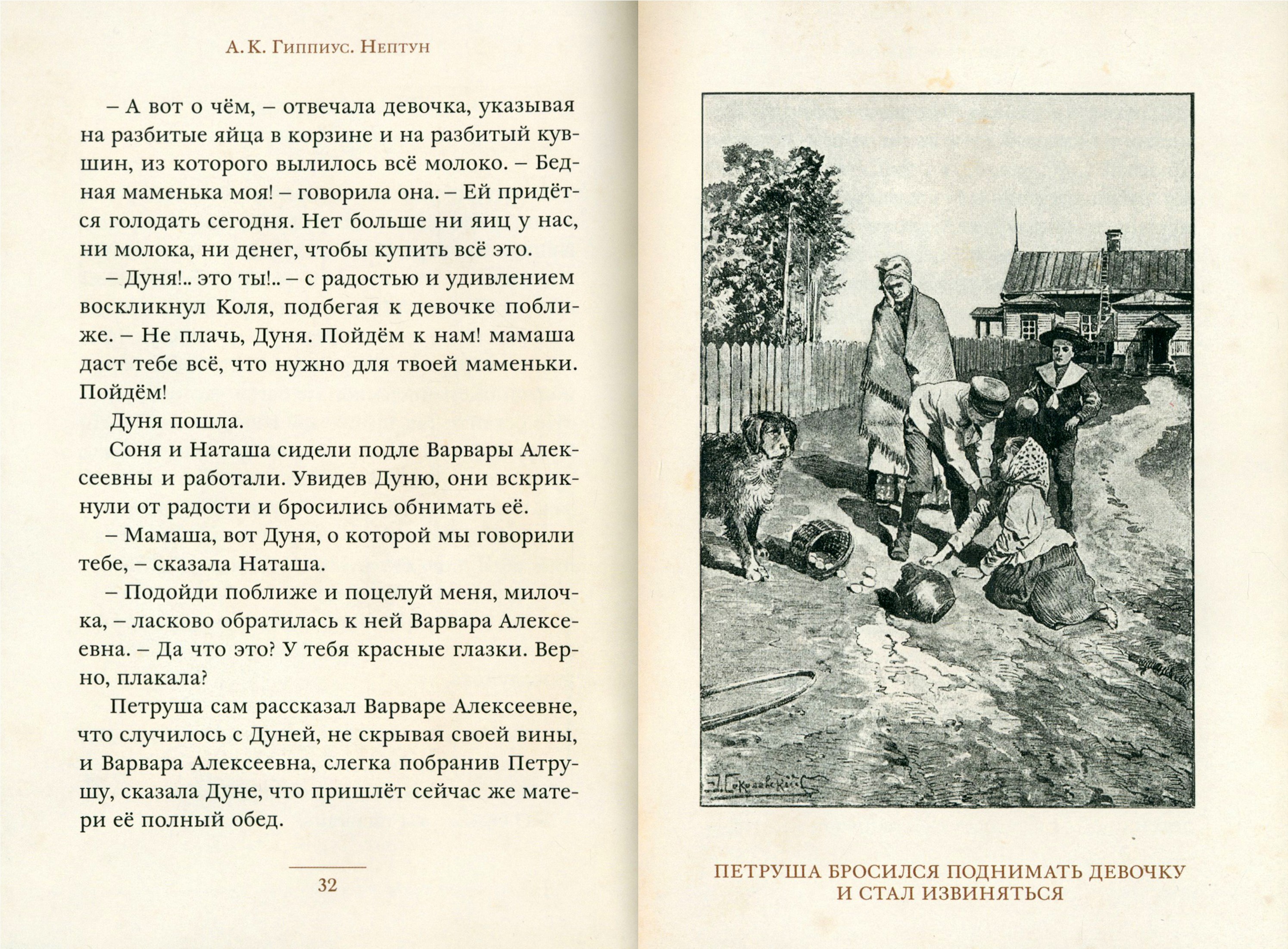 Книга Стрекозa Нептун - фото 2