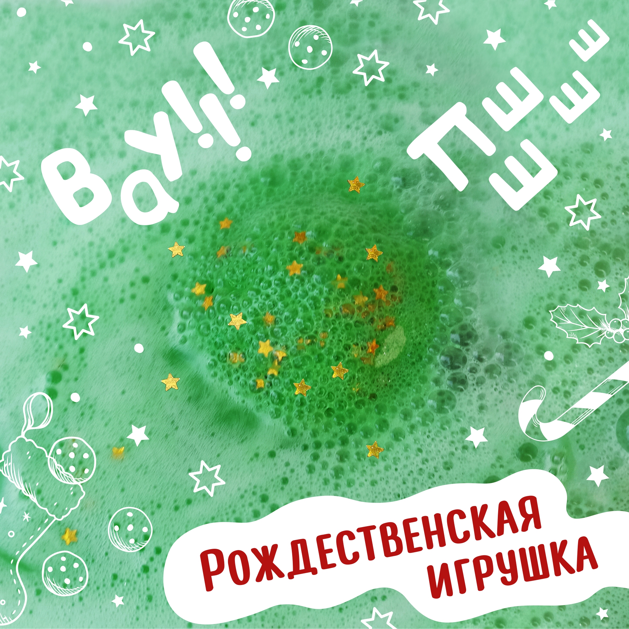 Бомбочка Диковинный сад - фото 6