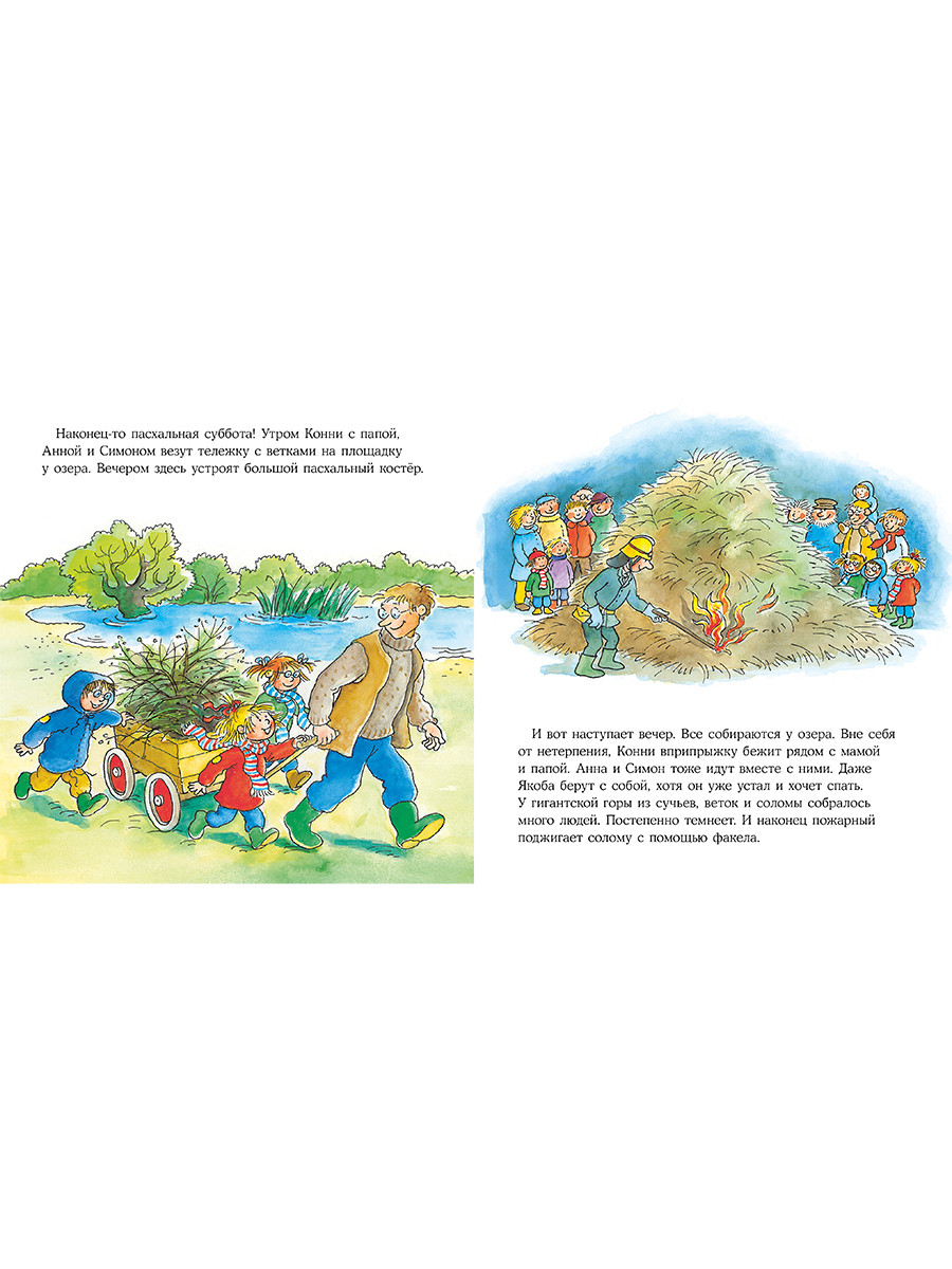 Книга Альпина. Дети Конни спасает пасхального зайца - фото 18