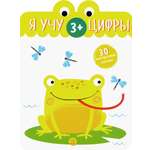 Книга Лабиринт Я учу цифры 3+