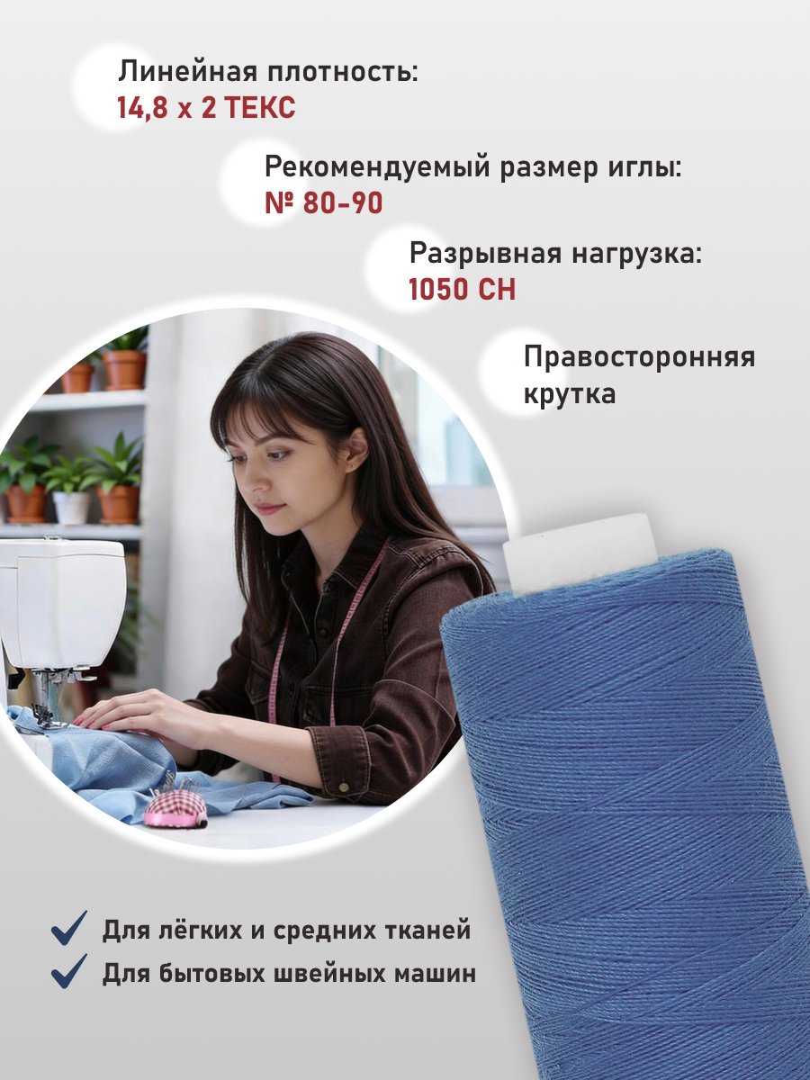 Нитки для шитья 40/2 Bestex 10шт цв 87 - фото 2