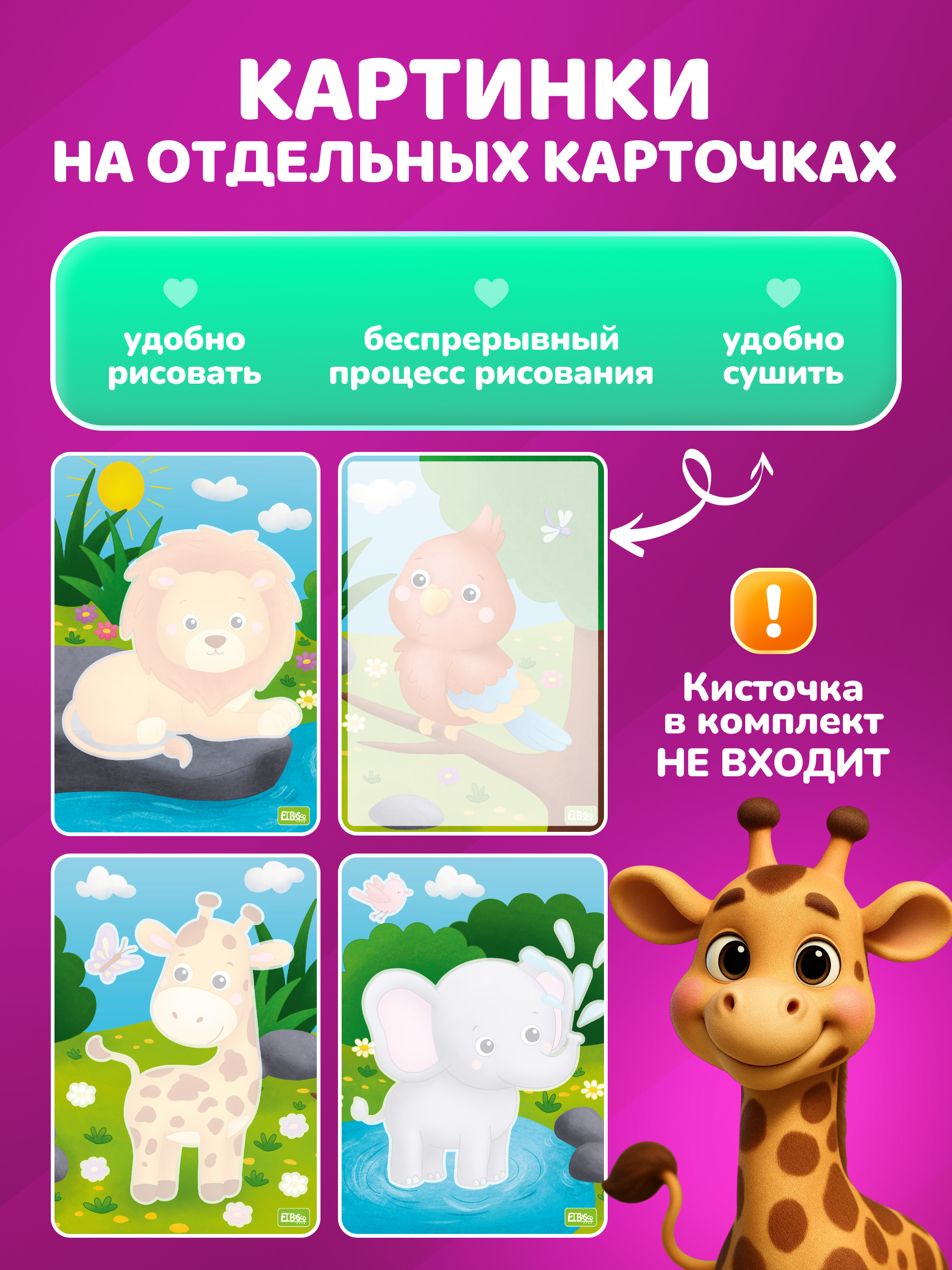 Водная раскраска El BascoKids многоразовая Зоопарк 4 картинки - фото 3