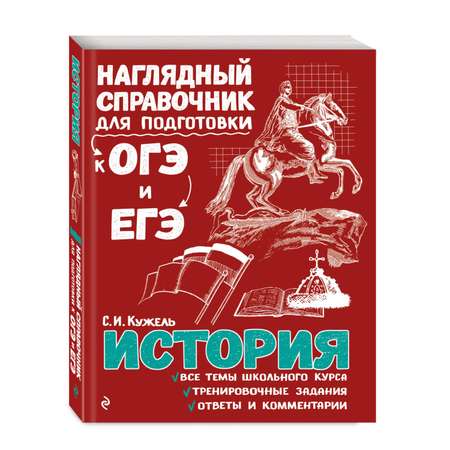 Книга Эксмо история