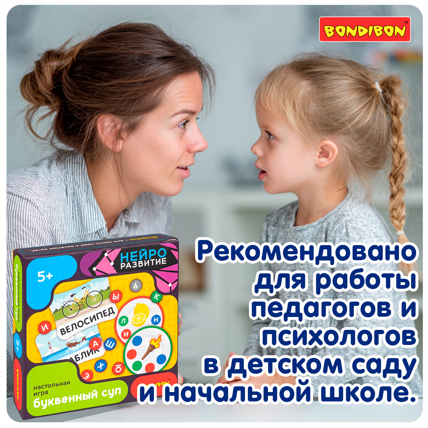 Настольная игра Bondibon БУКВЕННЫЙ СУП НейроРазвитие - фото 10