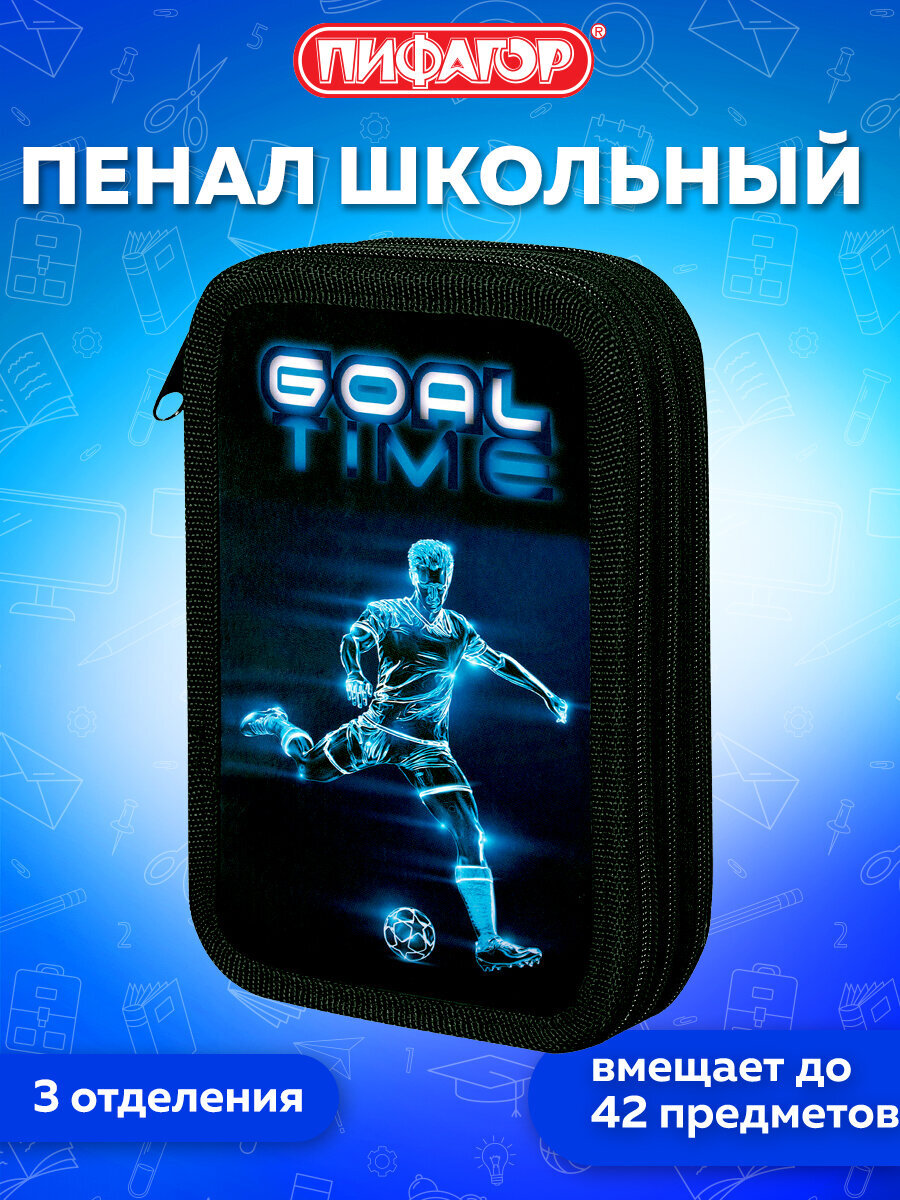 Изображение товара Пенал Пифагор трехкамерный с дизайном Goal