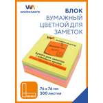 Блок самоклеящийся WORKMATE 76х76 мм 5 неоновых цветов 300 листов