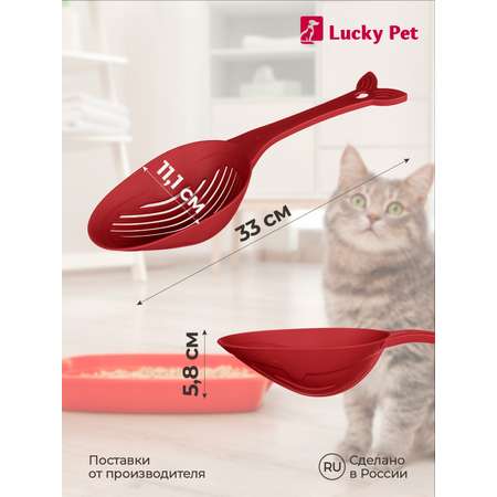 Совок LUCKY PET для кошачьего туалета 33 см бордовый