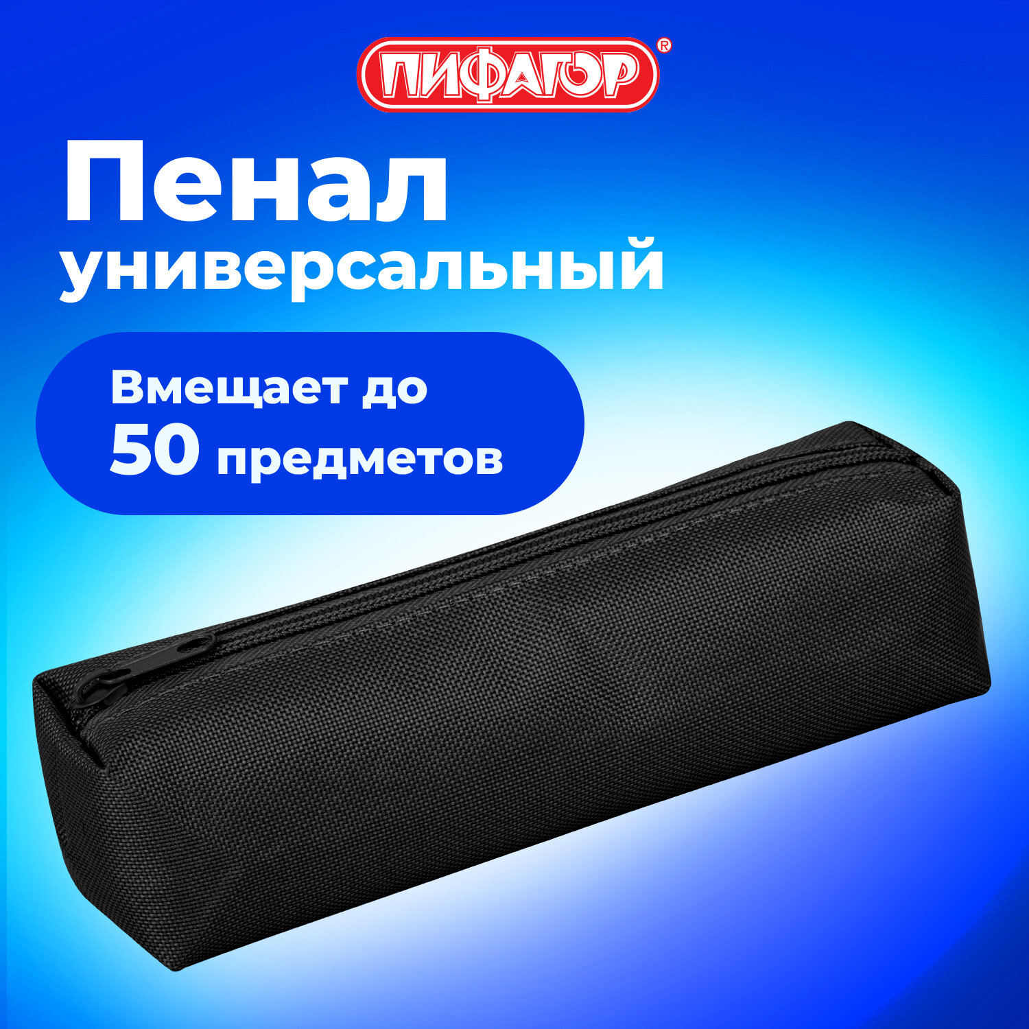 Пенал тубус Пифагор - фото 1