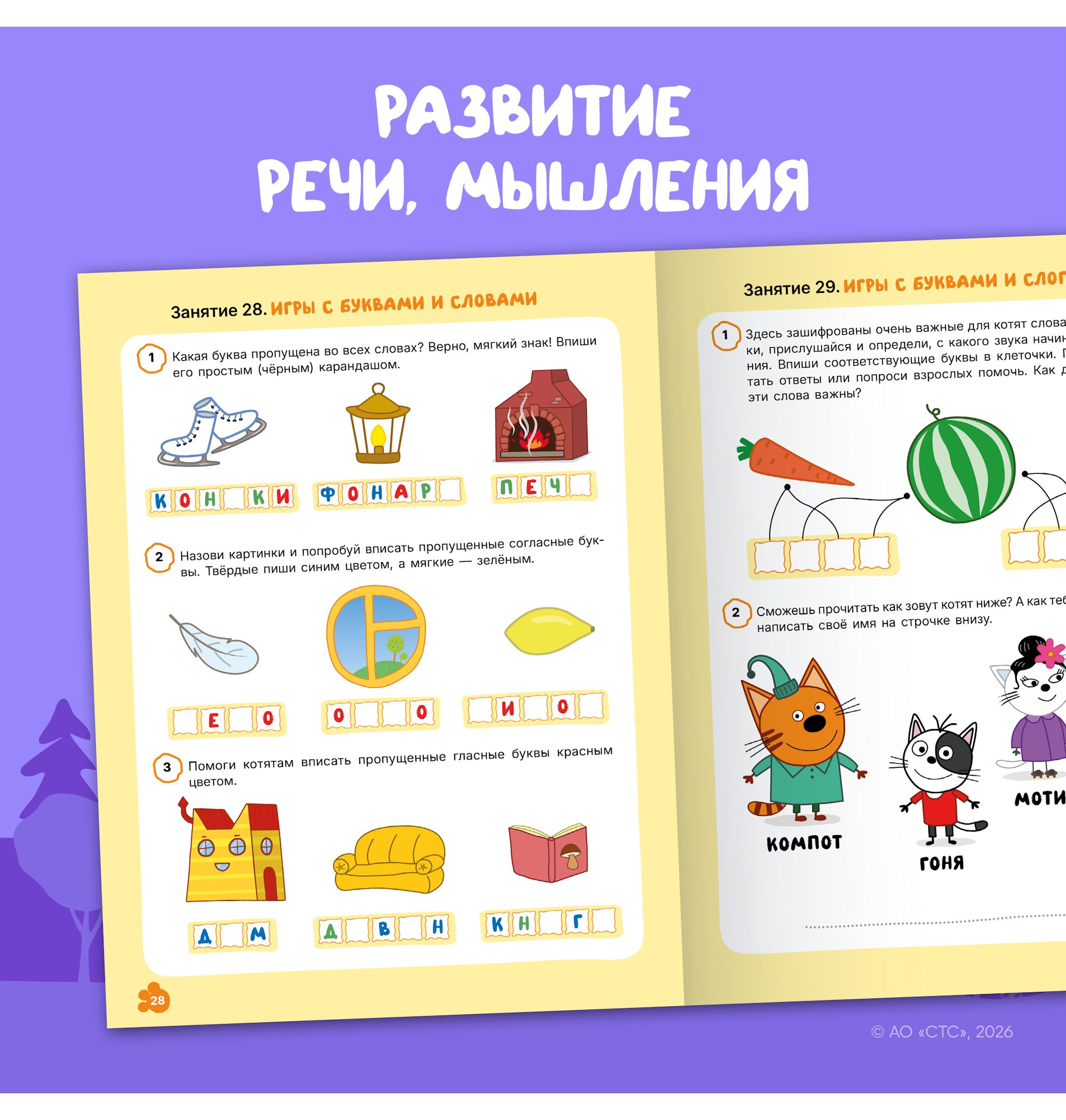 Тетради рабочие МОЗАИКА kids Три кота Уроки грамоты 5+ - фото 7