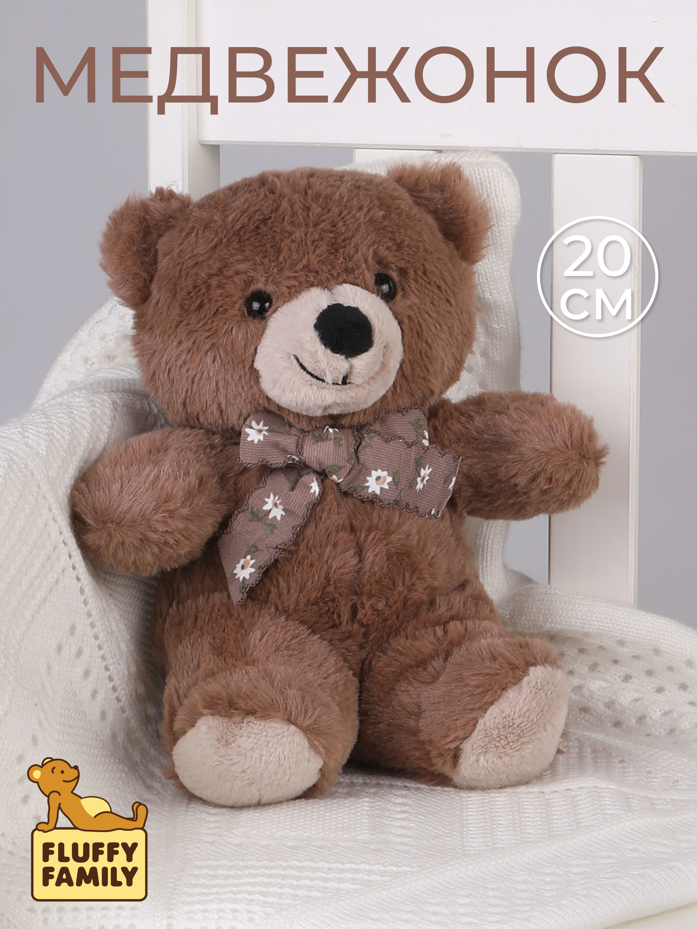 Мягкая игрушка Fluffy Family мишка - фото 1