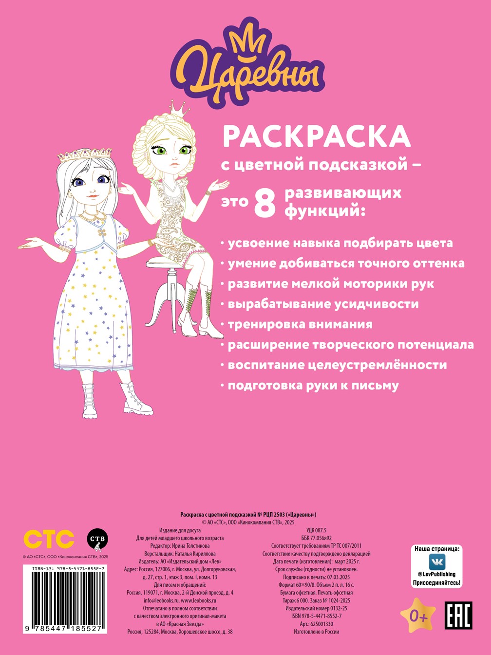 Комплект Царевны Раскраски 2 шт + Учимся читать - фото 11