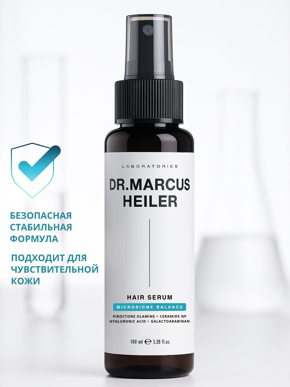 Сыворотка DR. MARCUS HEILER Микробиом баланс от перхоти 100 мл - фото 15