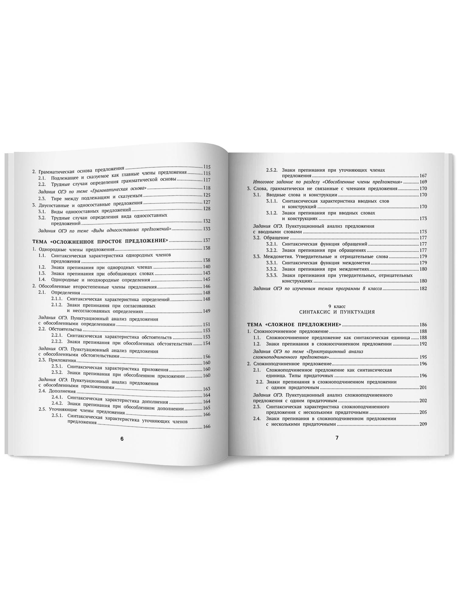 Репетитор по русскому языку 7 -9 Феникс Книга - фото 7