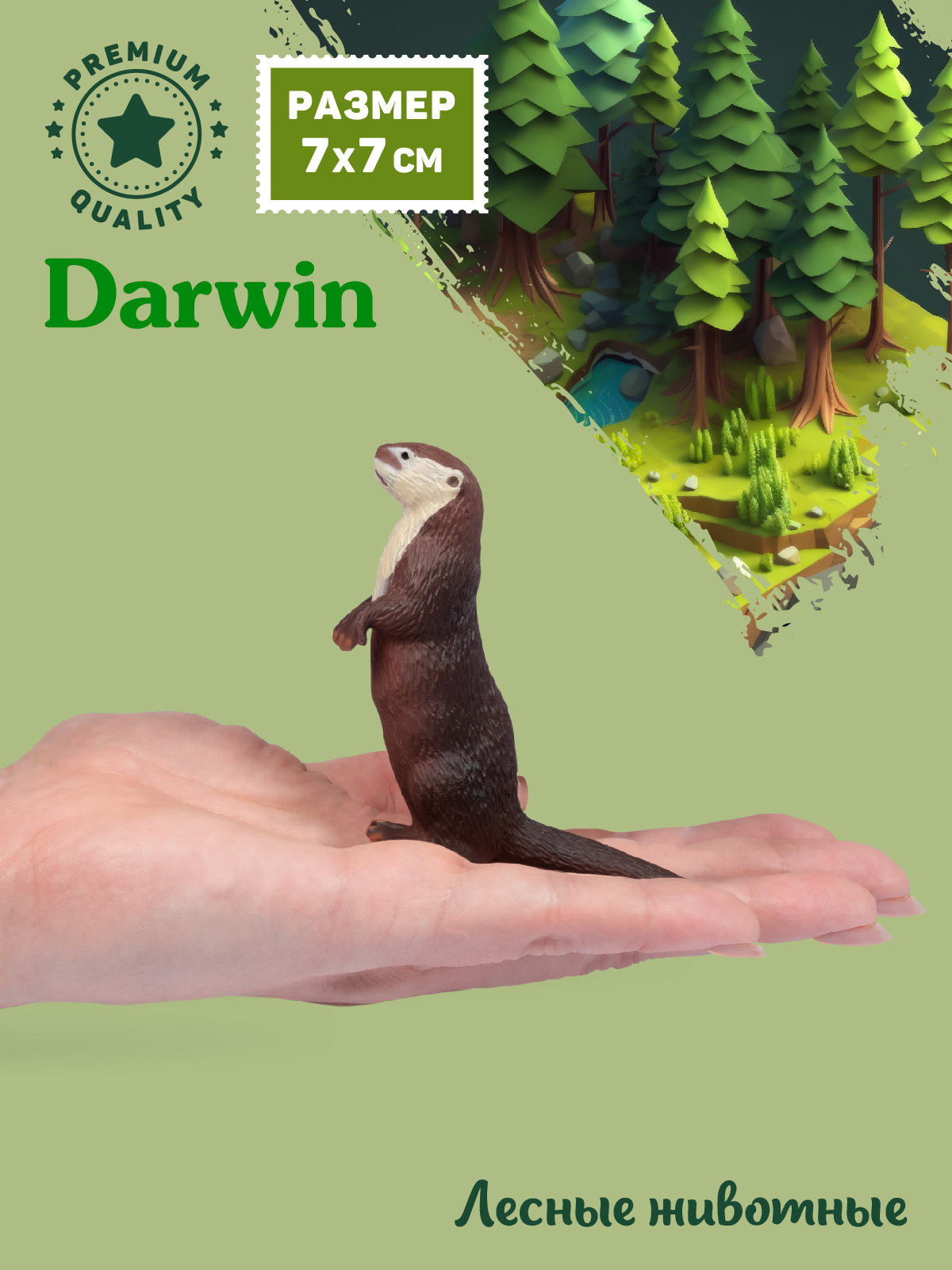Фигурка DARWIN Лесные животные Выдра - фото 2