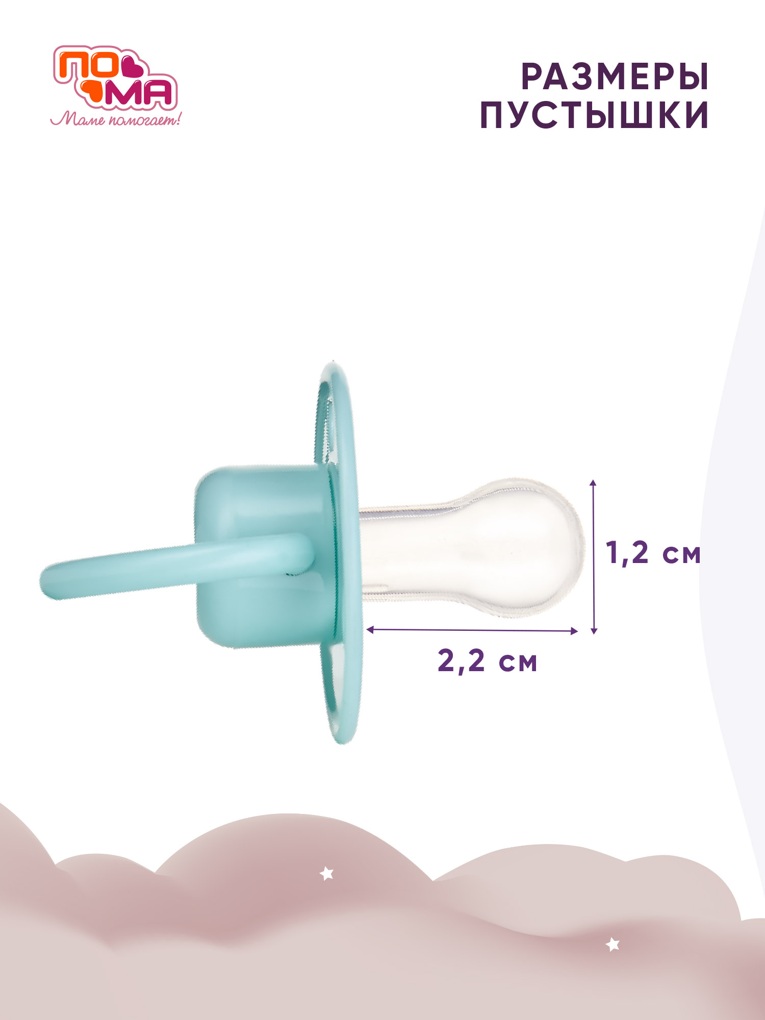 Пустышка Пома силикон классическая от 0 мес. 2 шт. - фото 5