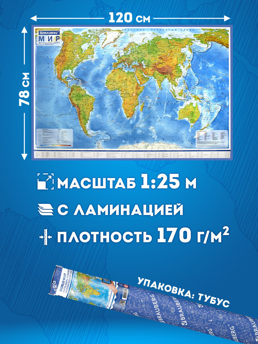 Карта мира физическая Brauberg на стену интерактивная 120х78 см 1:25М - фото 2